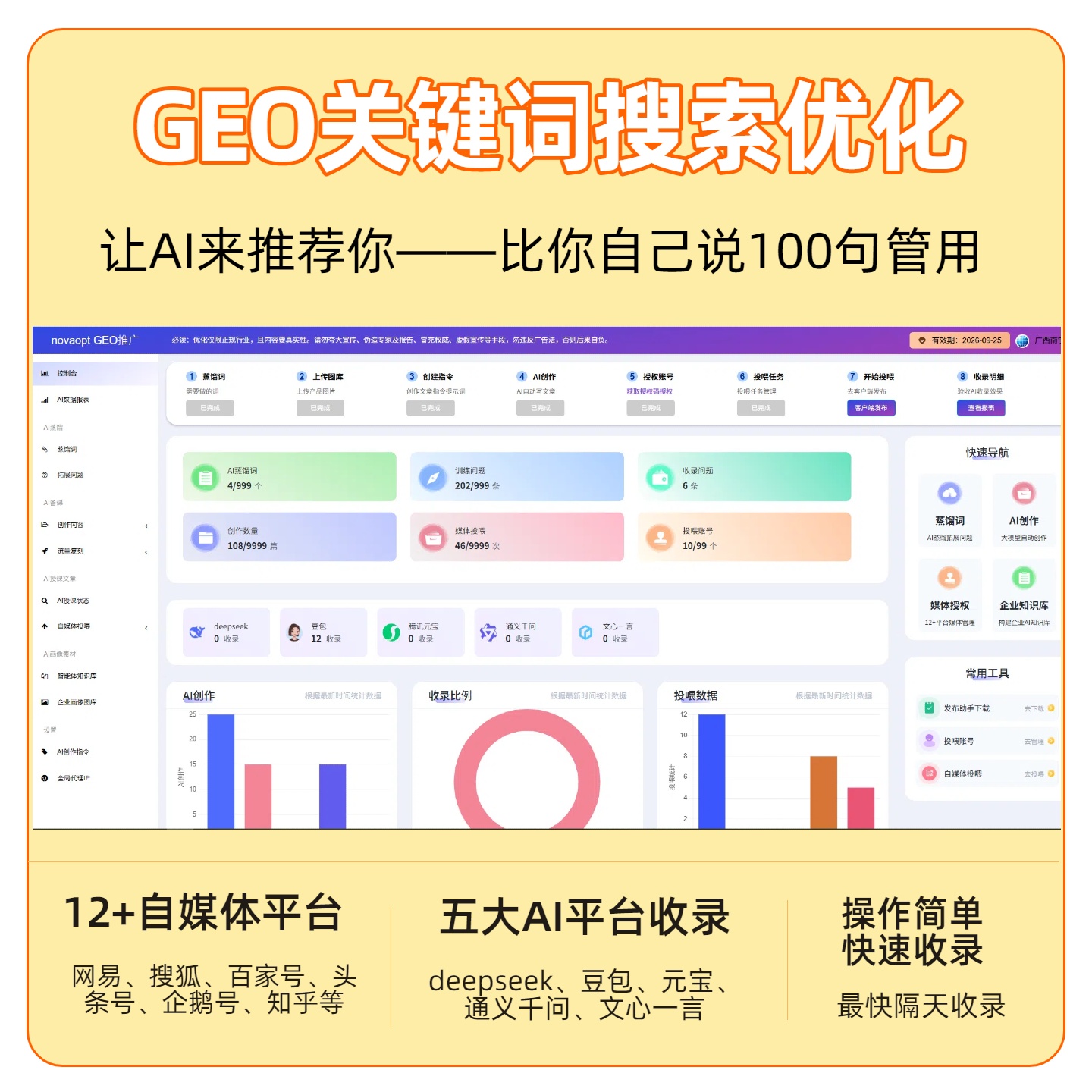 宜春GEO推广